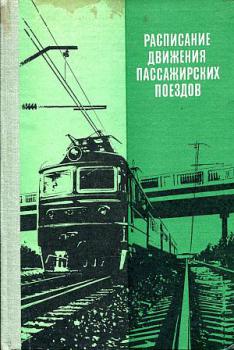 Kursbuch CCCP Sowjetunion Fernverkehr 1981 / 1982