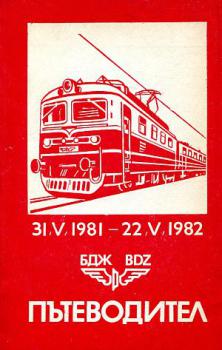 Kursbuch BDZ Bulgarien 1981 / 1982